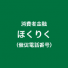 北陸商事の催促電話番号一覧